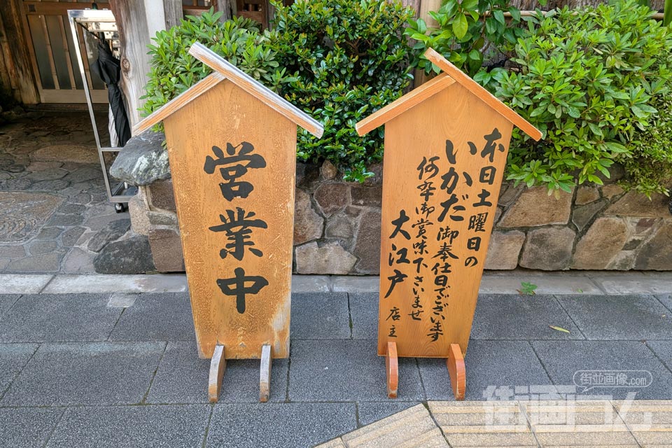 店頭の立て看板