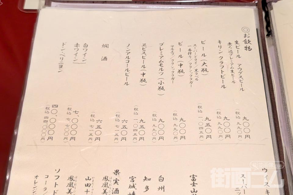 大江戸の飲み物のお品書き