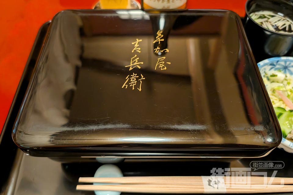 うな重の蓋に入った金文字「草加屋吉兵衛」