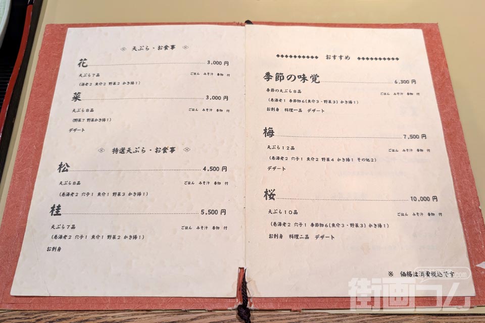 店内メニューの「天ぷら・お食事」「特選天ぷら・お食事」「おすすめ」のページ