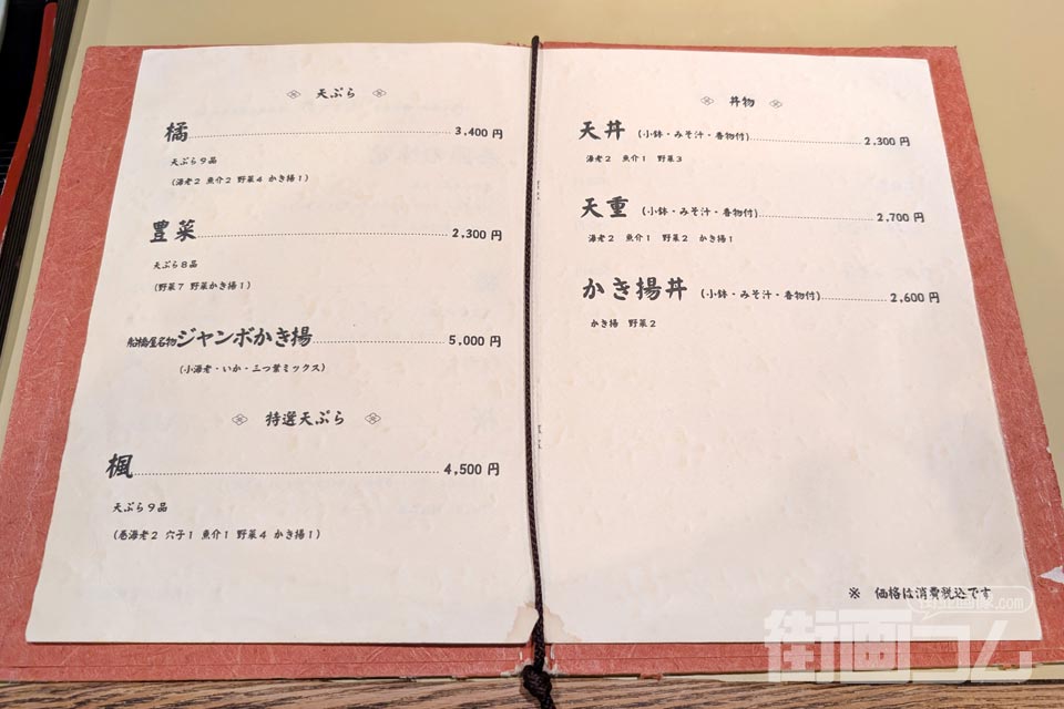 店内メニューの「天ぷら」「特選天ぷら」「丼物」のページ