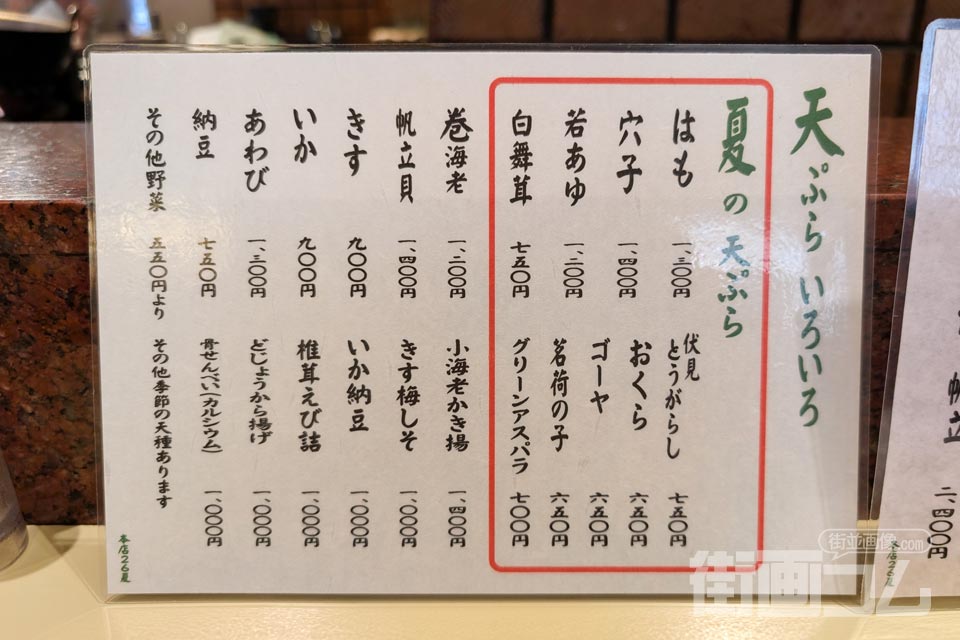 カウンターに置かれた単品メニュー「天ぷらいろいろ」