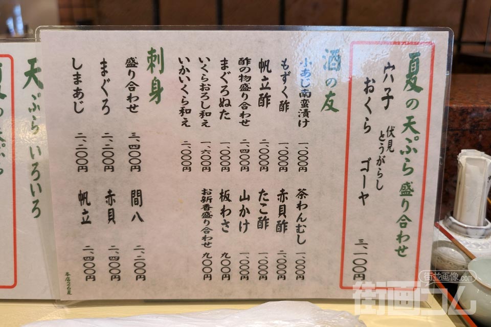 卓上メニューの夏の天ぷら盛り合わせ・酒の友・刺身
