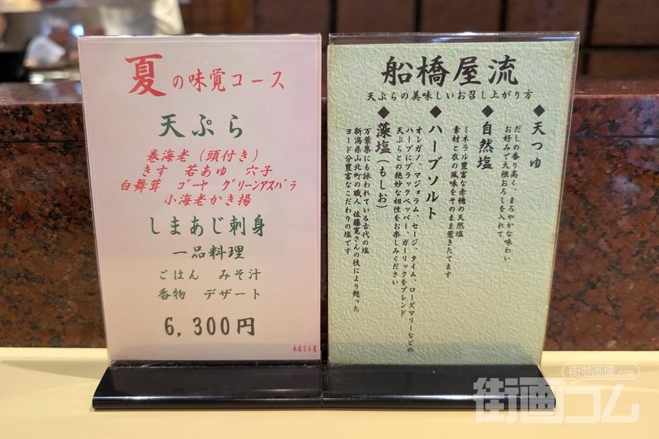 夏の味覚コースと「船橋屋流」天ぷらの食べ方を紹介するカード