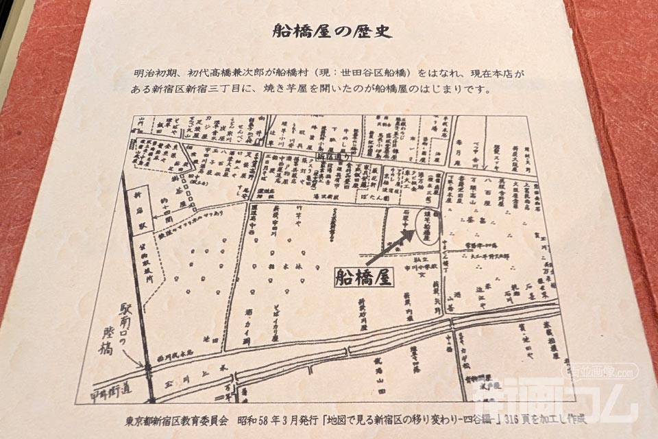 店内メニューに載る「船橋屋の歴史」と焼き芋屋時代の地図