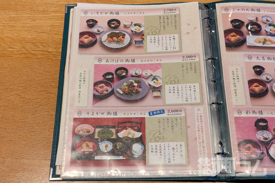 ひらせいのご膳料理メニュー(いそかぜ御膳・あけぼの御膳・そよかぜ御膳)