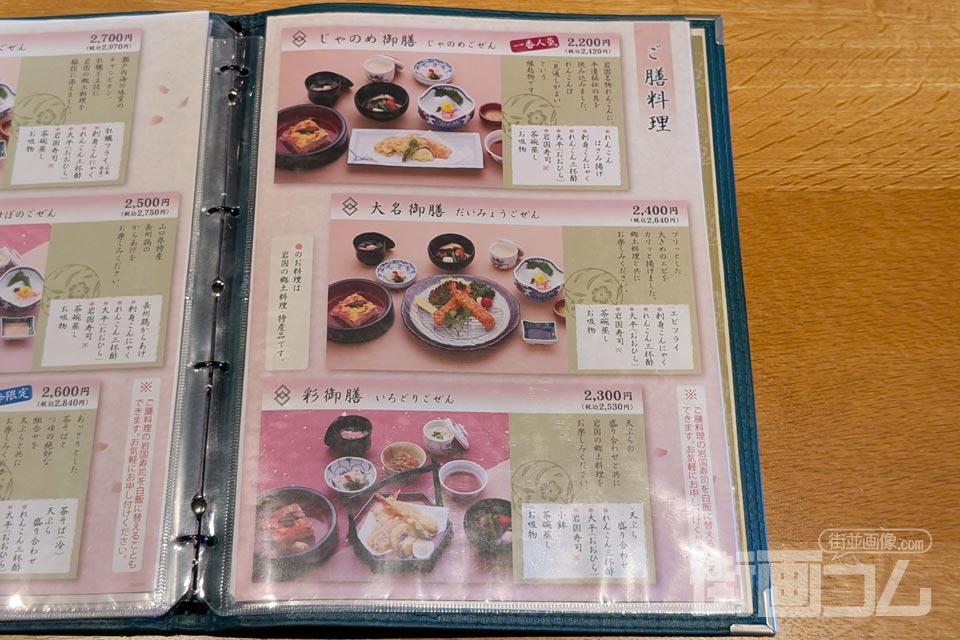 ひらせいのご膳料理メニュー(じゃのめ御膳・大名御膳・彩御膳)