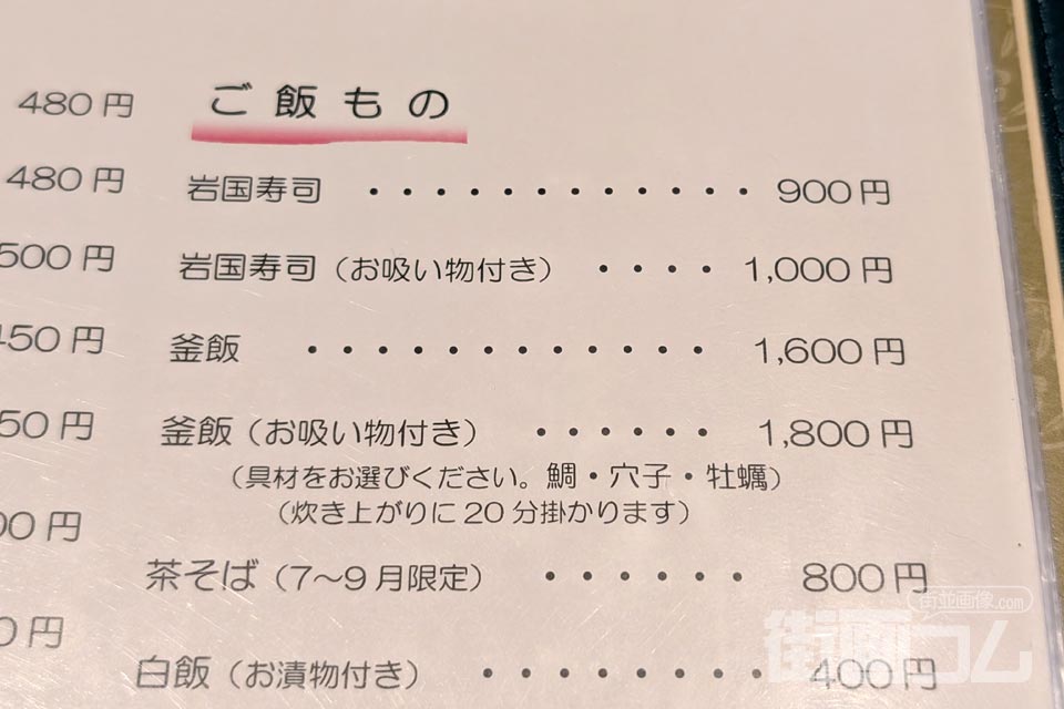 岩国寿司や釜飯が載ったひらせいの「ご飯もの」メニュー
