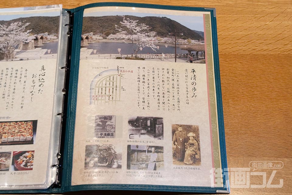 ひらせいのメニューにある「平清の歩み」のページと昔の写真