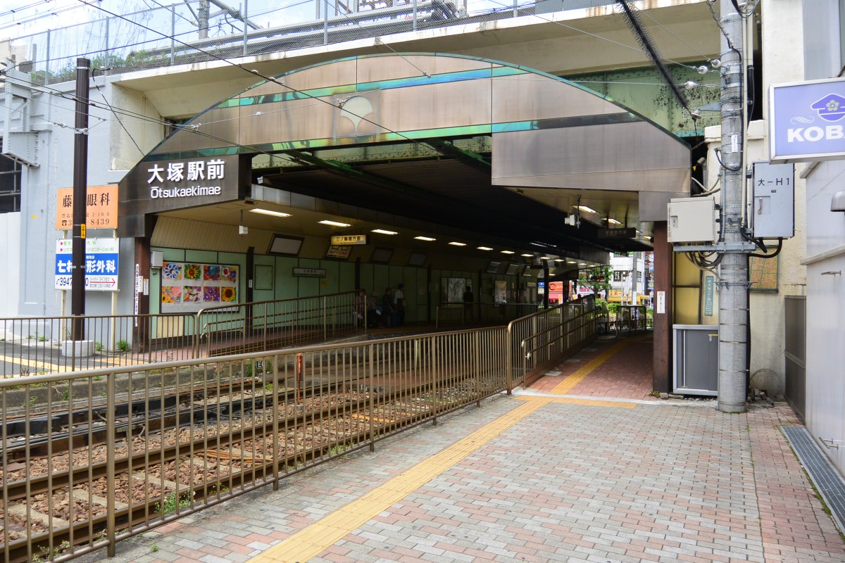 大塚駅の投稿画像