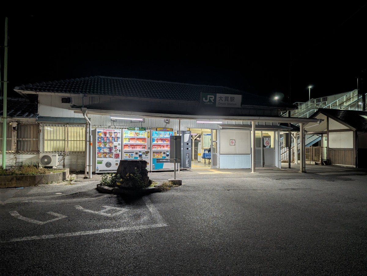 大貫駅の投稿画像