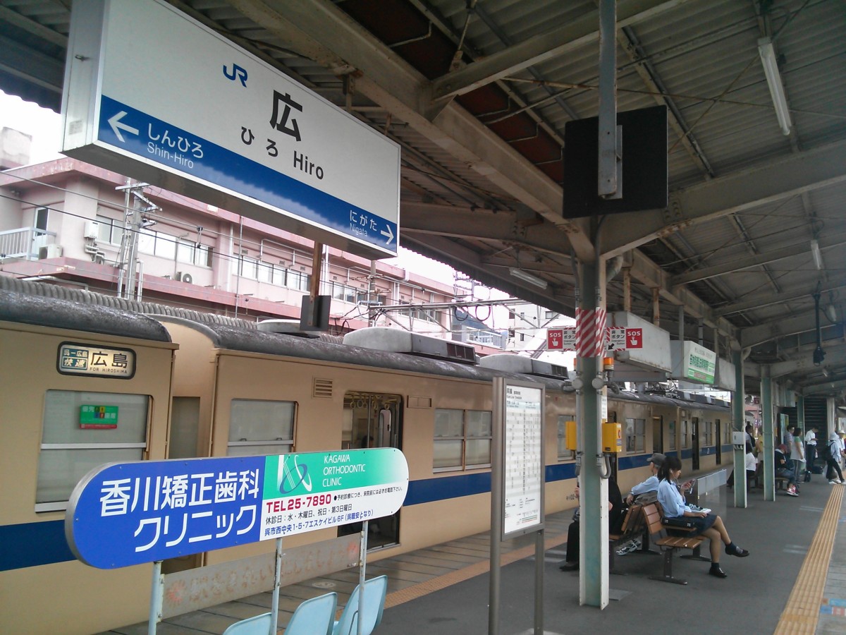 広駅の投稿画像