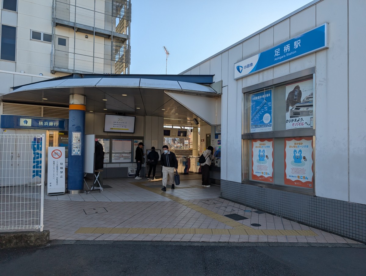 足柄駅の投稿画像