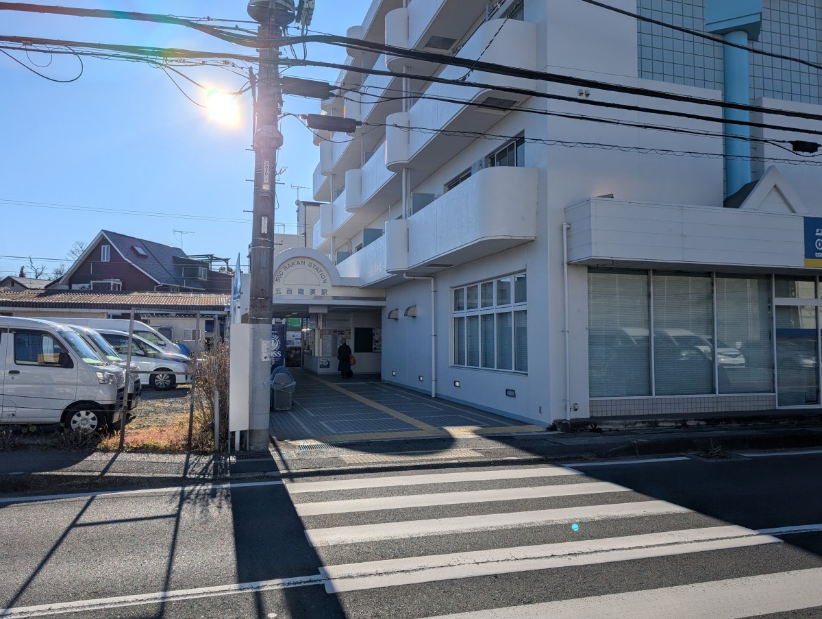 五百羅漢駅の投稿画像