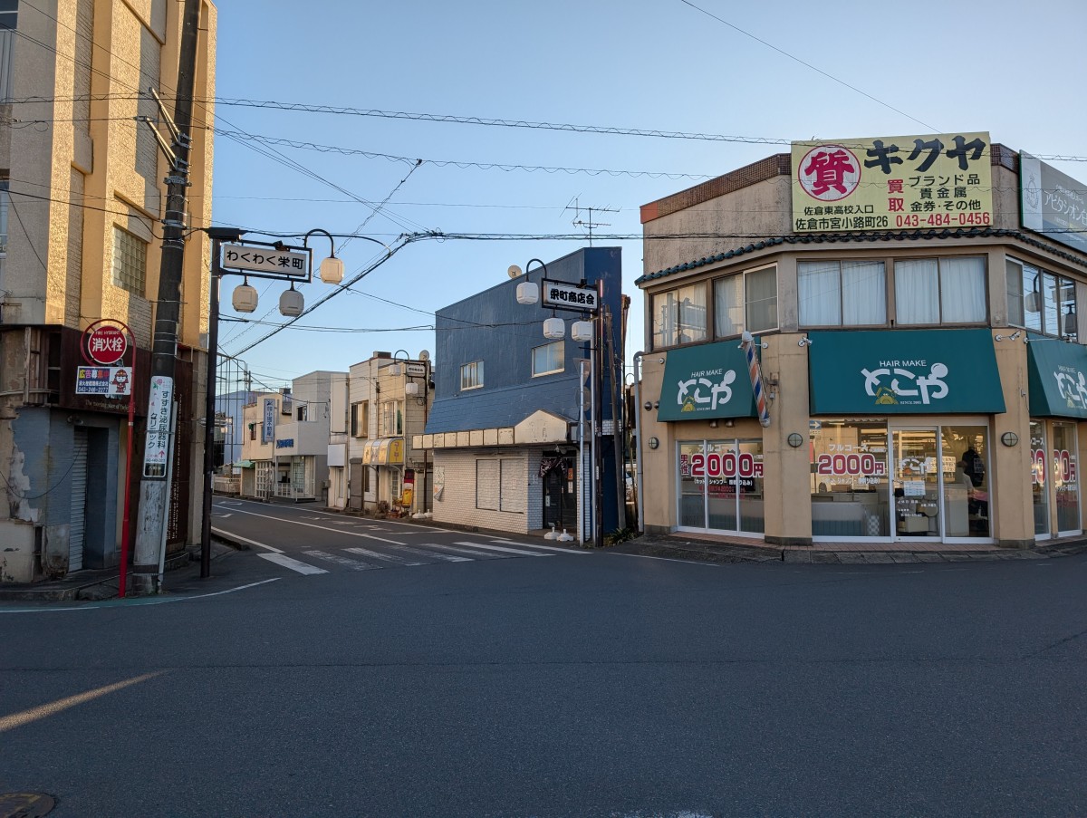 八街駅の投稿画像
