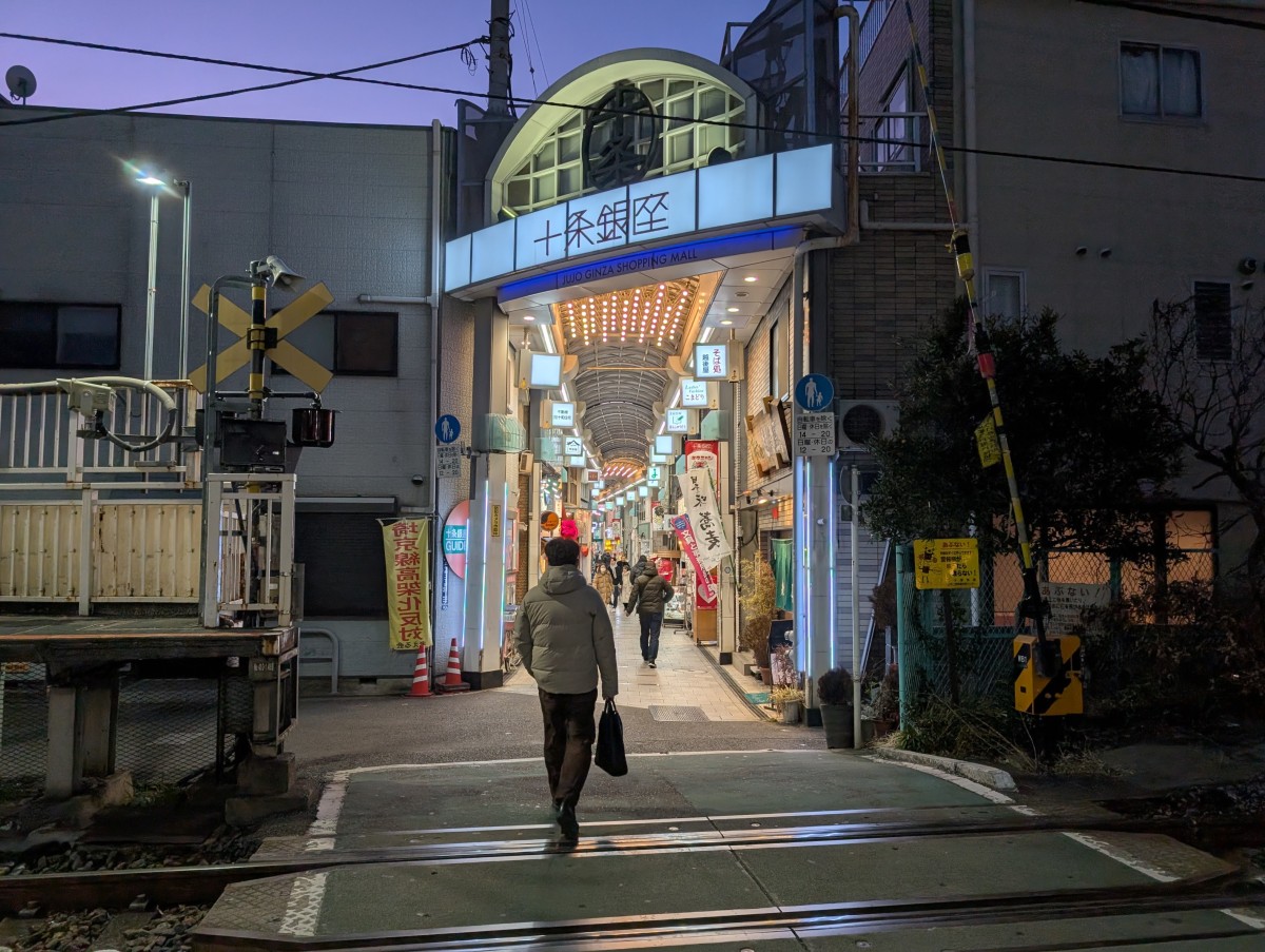 十条駅の投稿画像