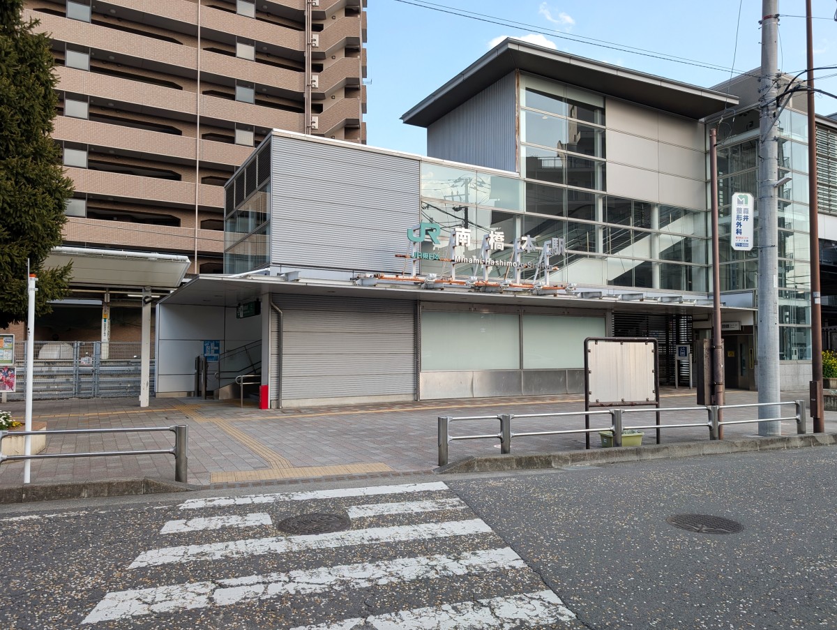 南橋本駅の投稿画像