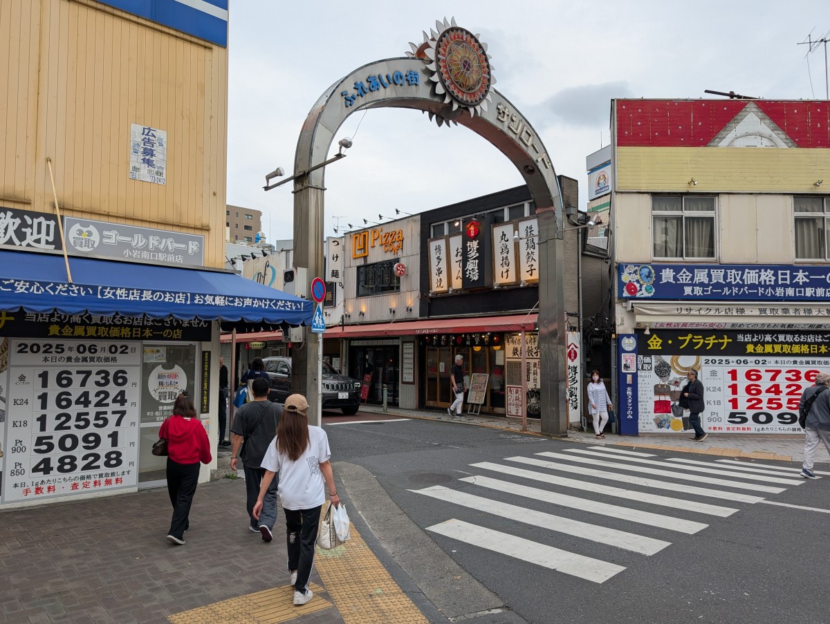 小岩駅の投稿画像