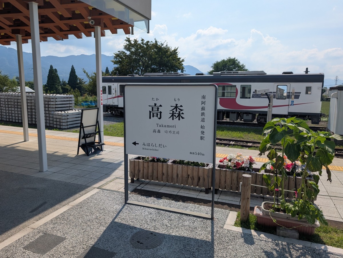 高森駅の投稿画像
