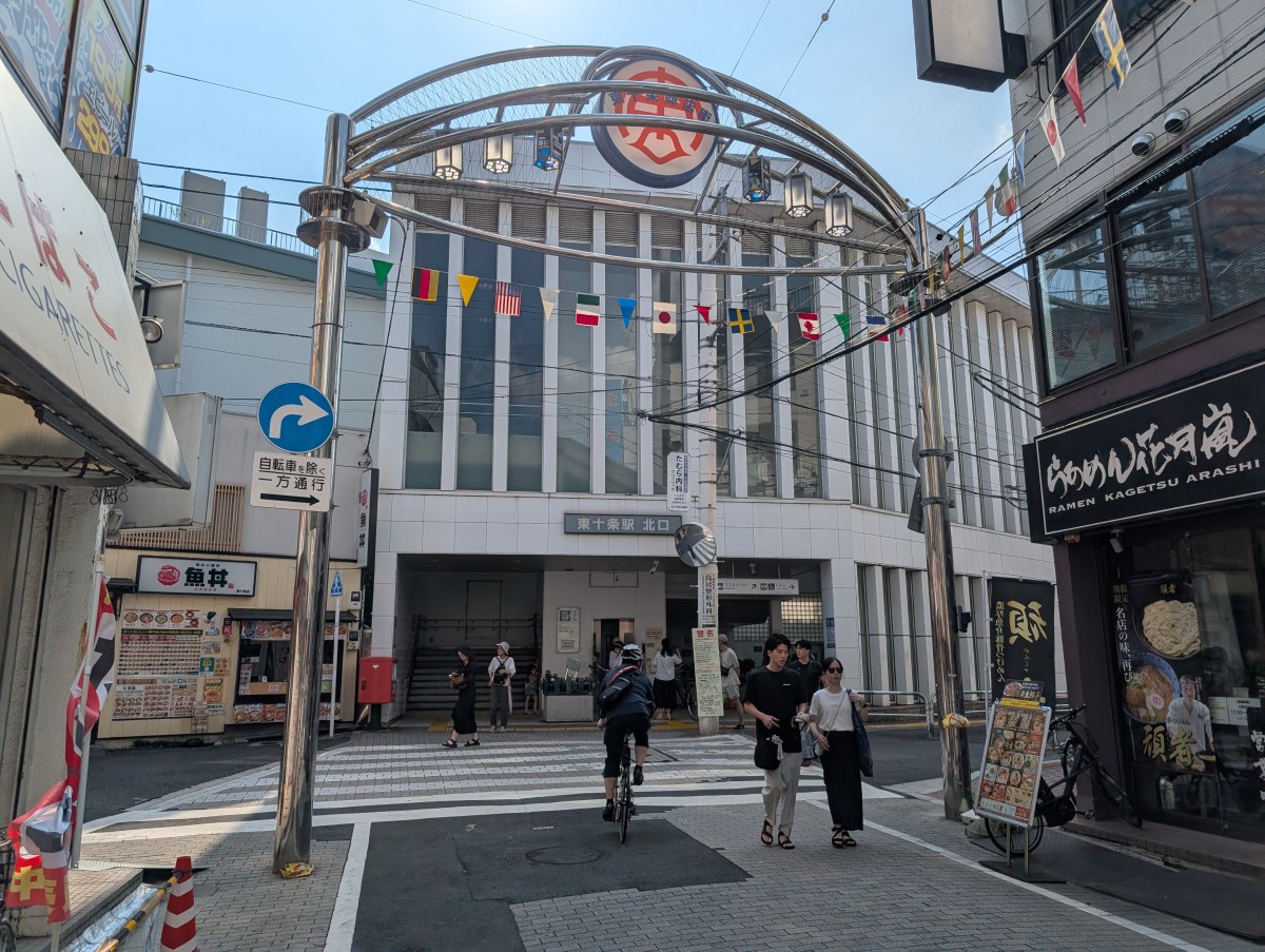東十条駅の投稿画像