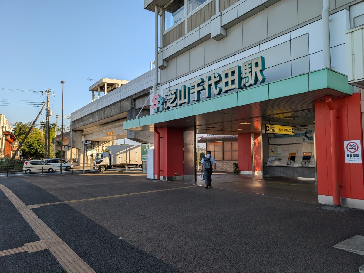 芝山千代田駅の投稿画像