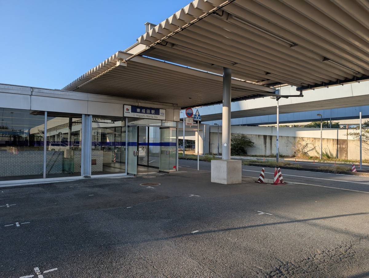 東成田駅の投稿画像