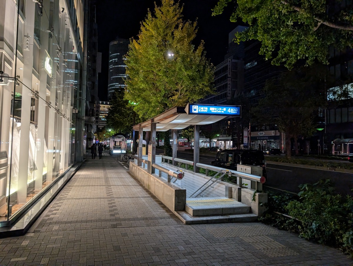 国際センター駅の投稿画像