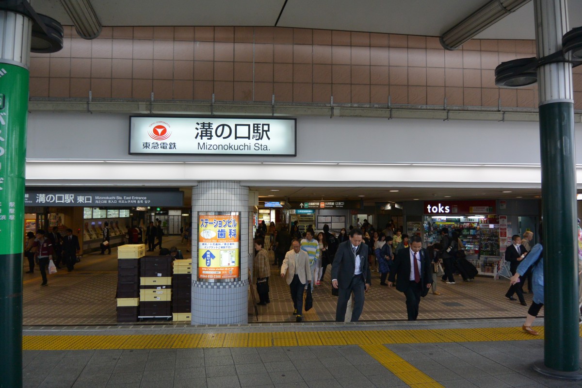 溝の口駅の投稿画像