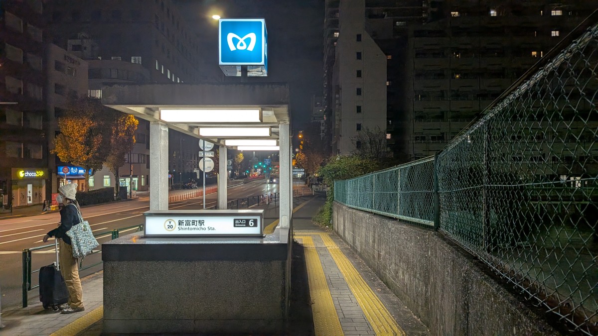 新富町駅の投稿画像