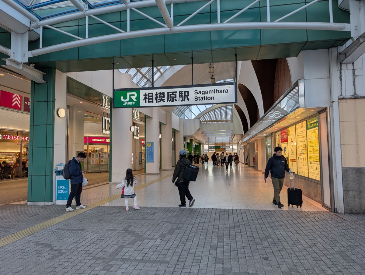 相模原駅の投稿画像