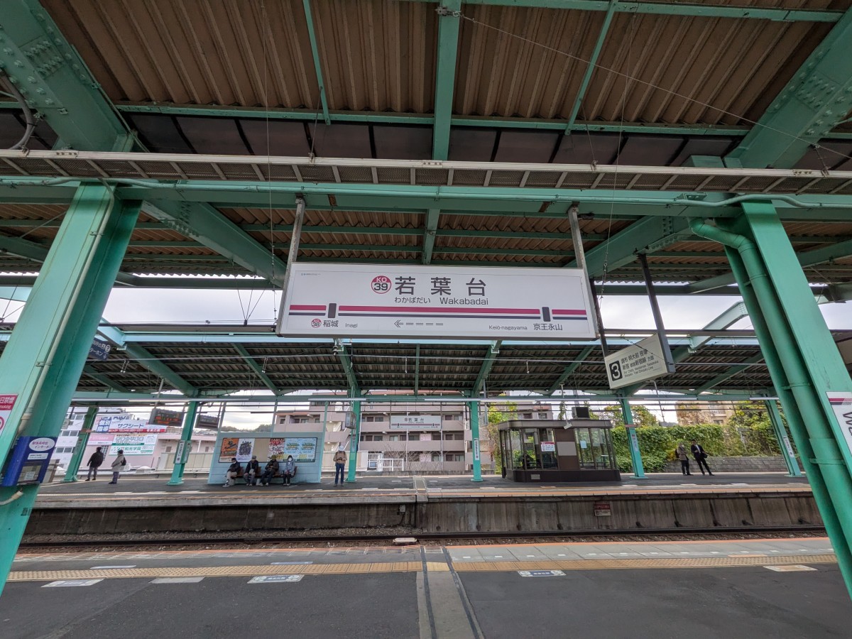 若葉台駅の投稿画像