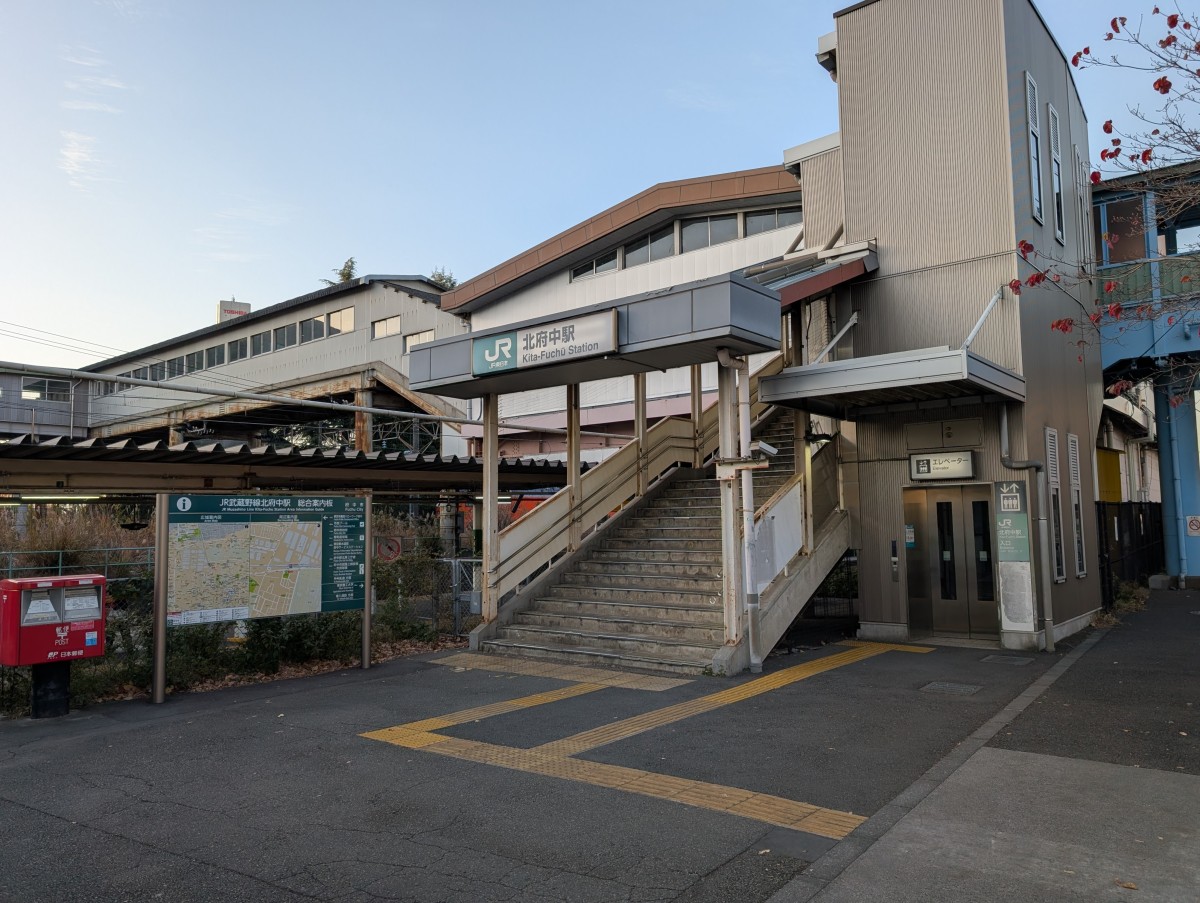 北府中駅の投稿画像