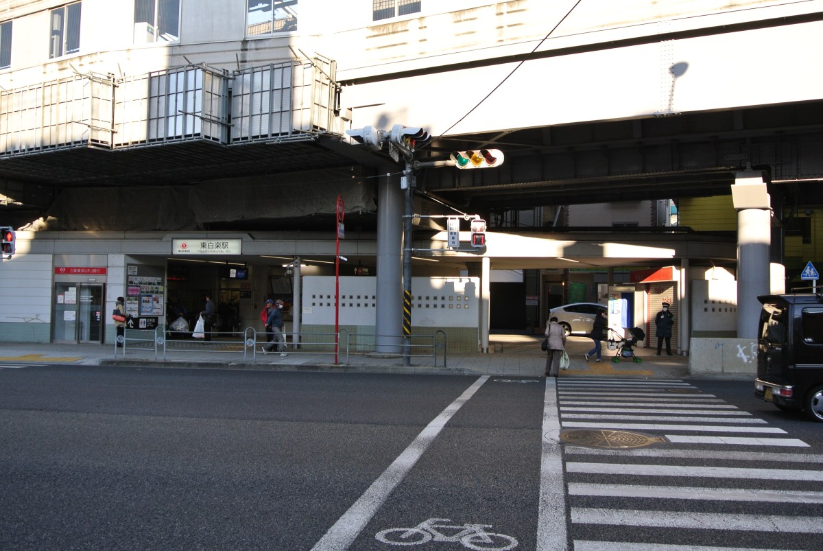 東白楽駅の投稿画像
