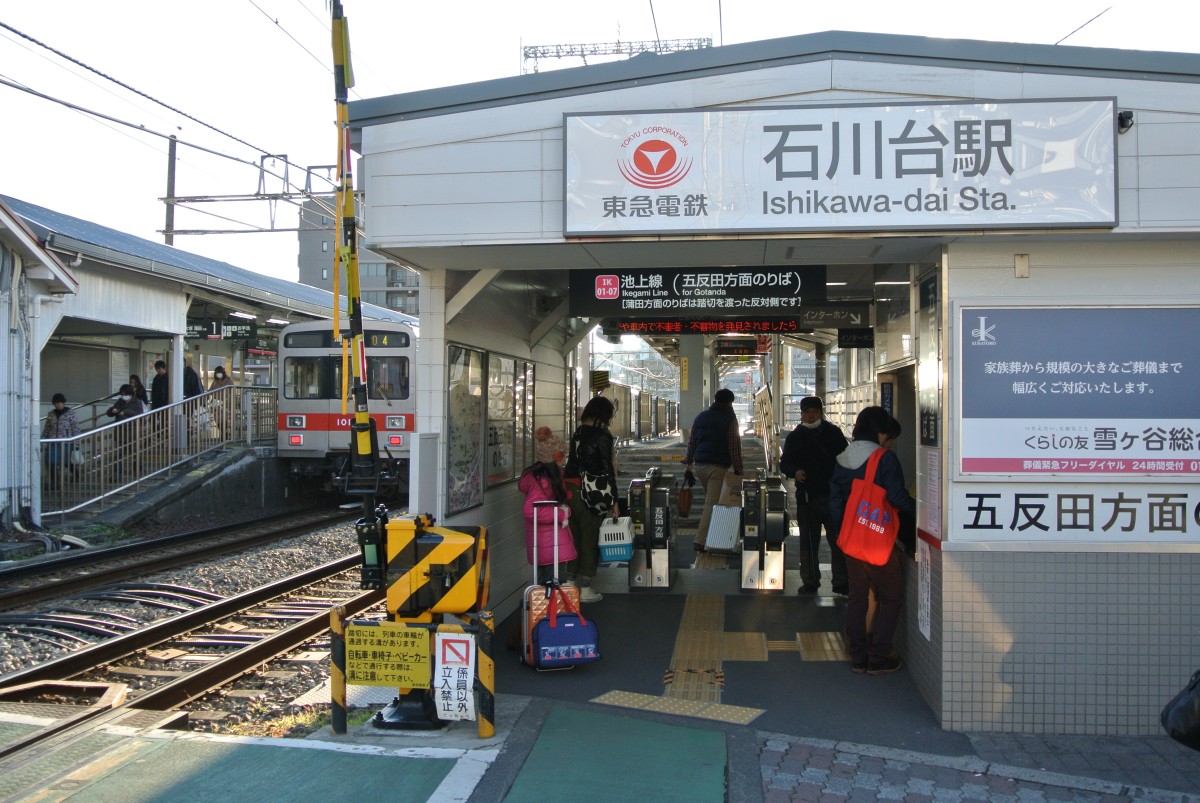石川台駅の投稿画像