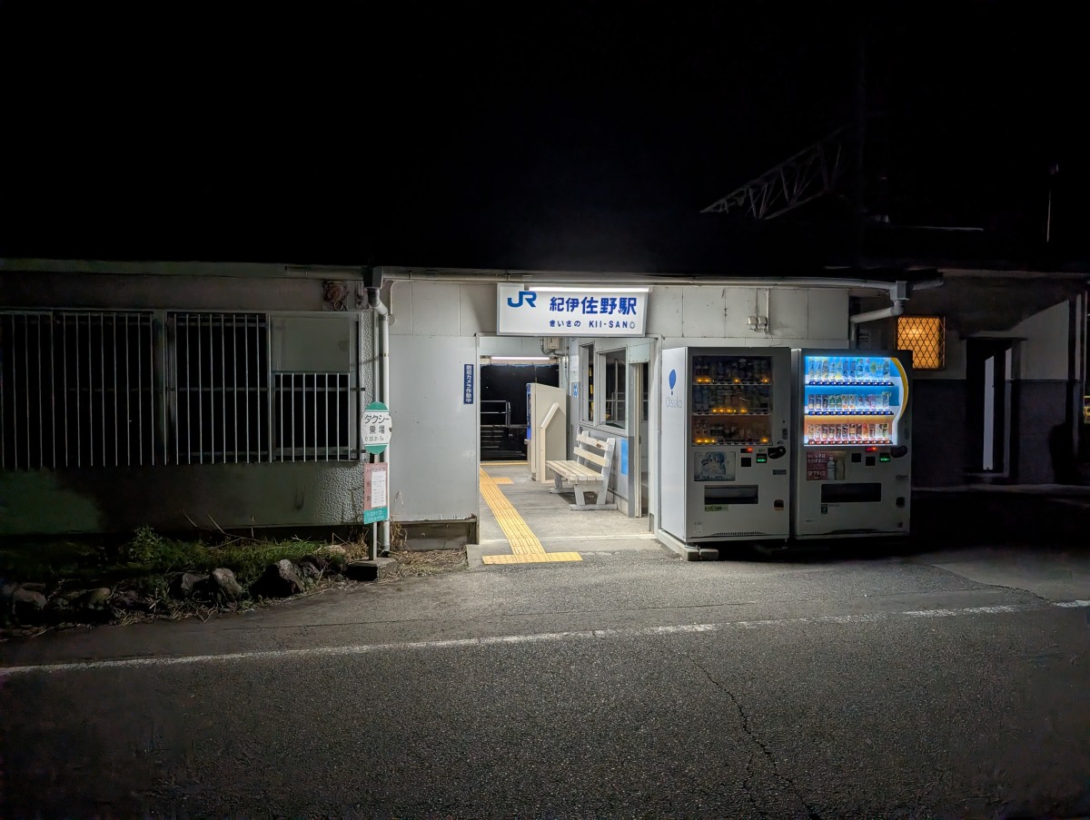 紀伊佐野駅の投稿画像