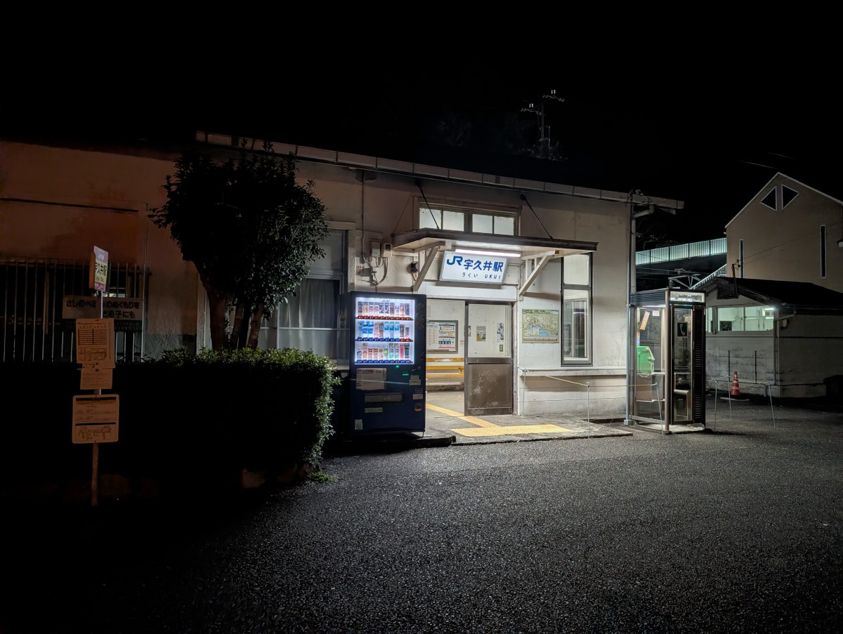 宇久井駅の投稿画像