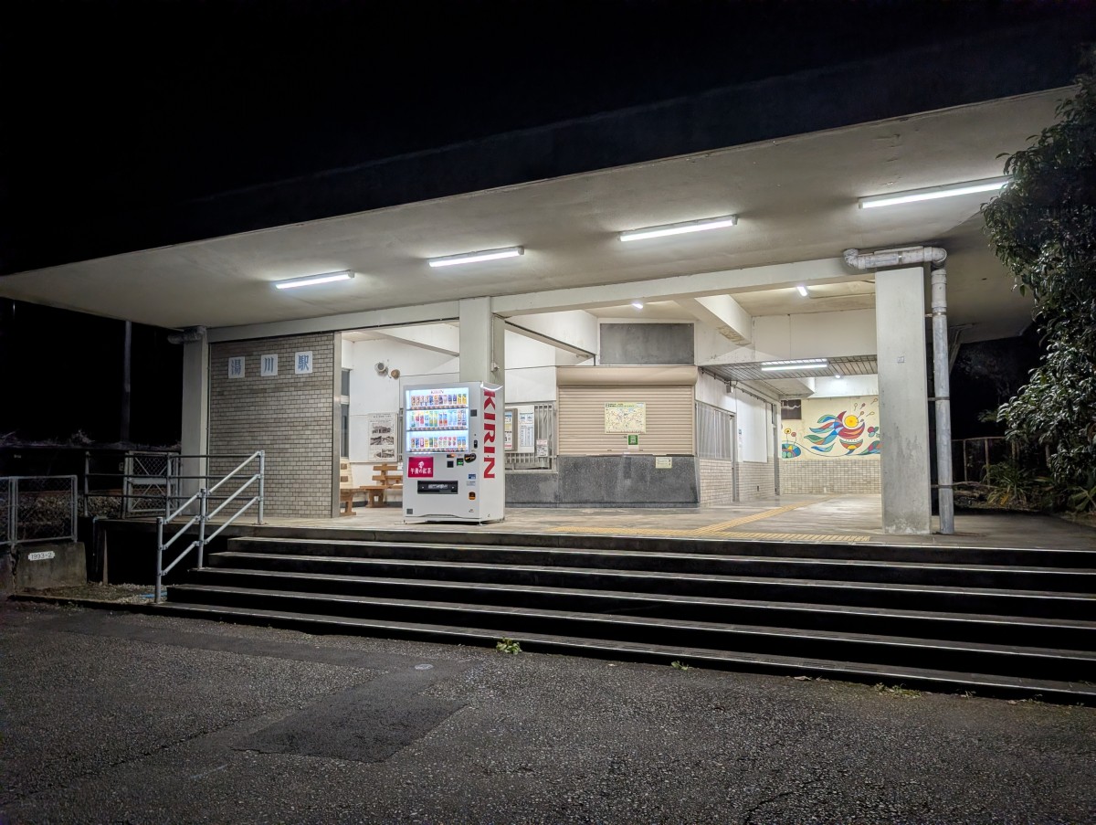 湯川駅の投稿画像