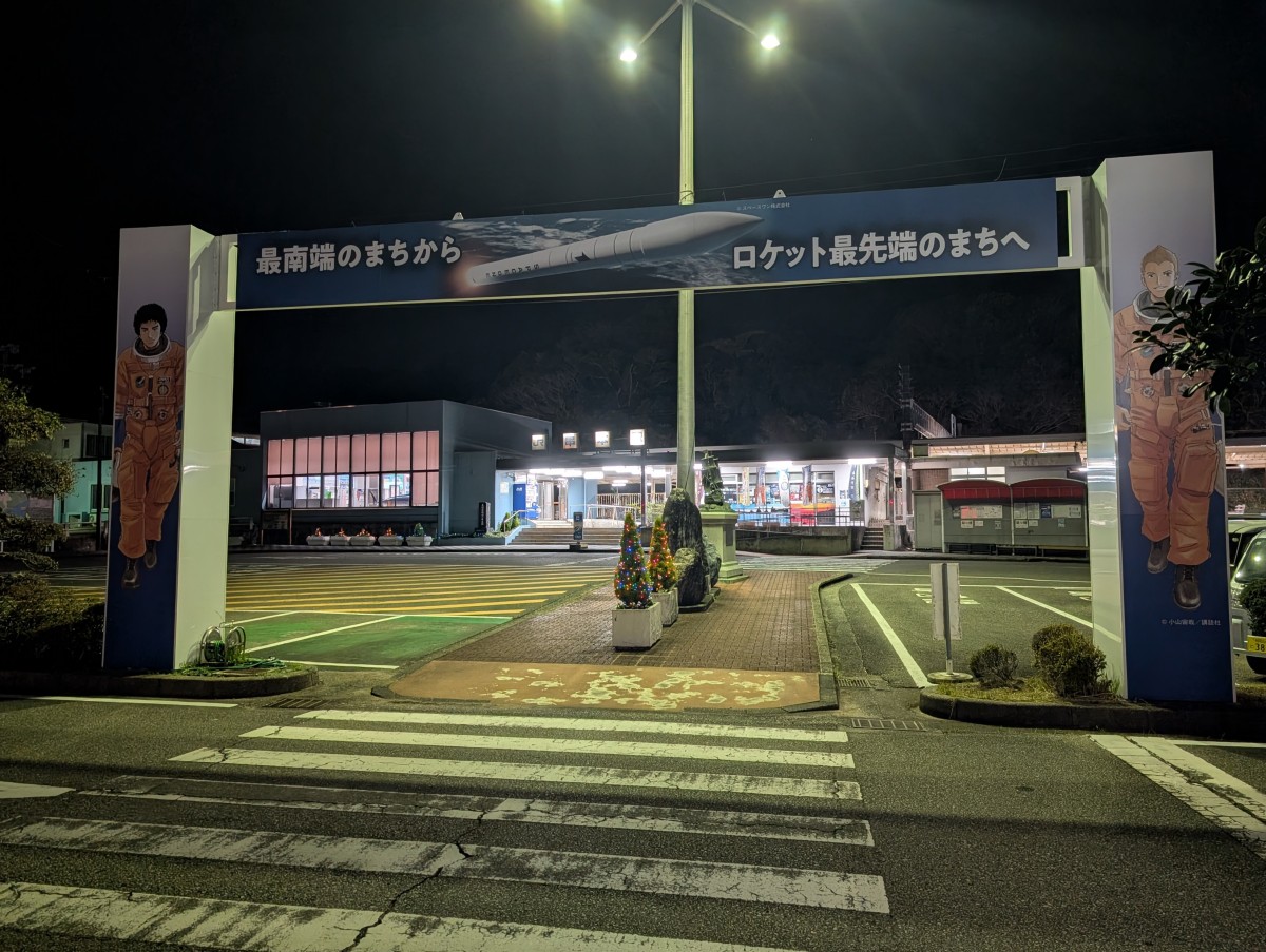 串本駅の投稿画像
