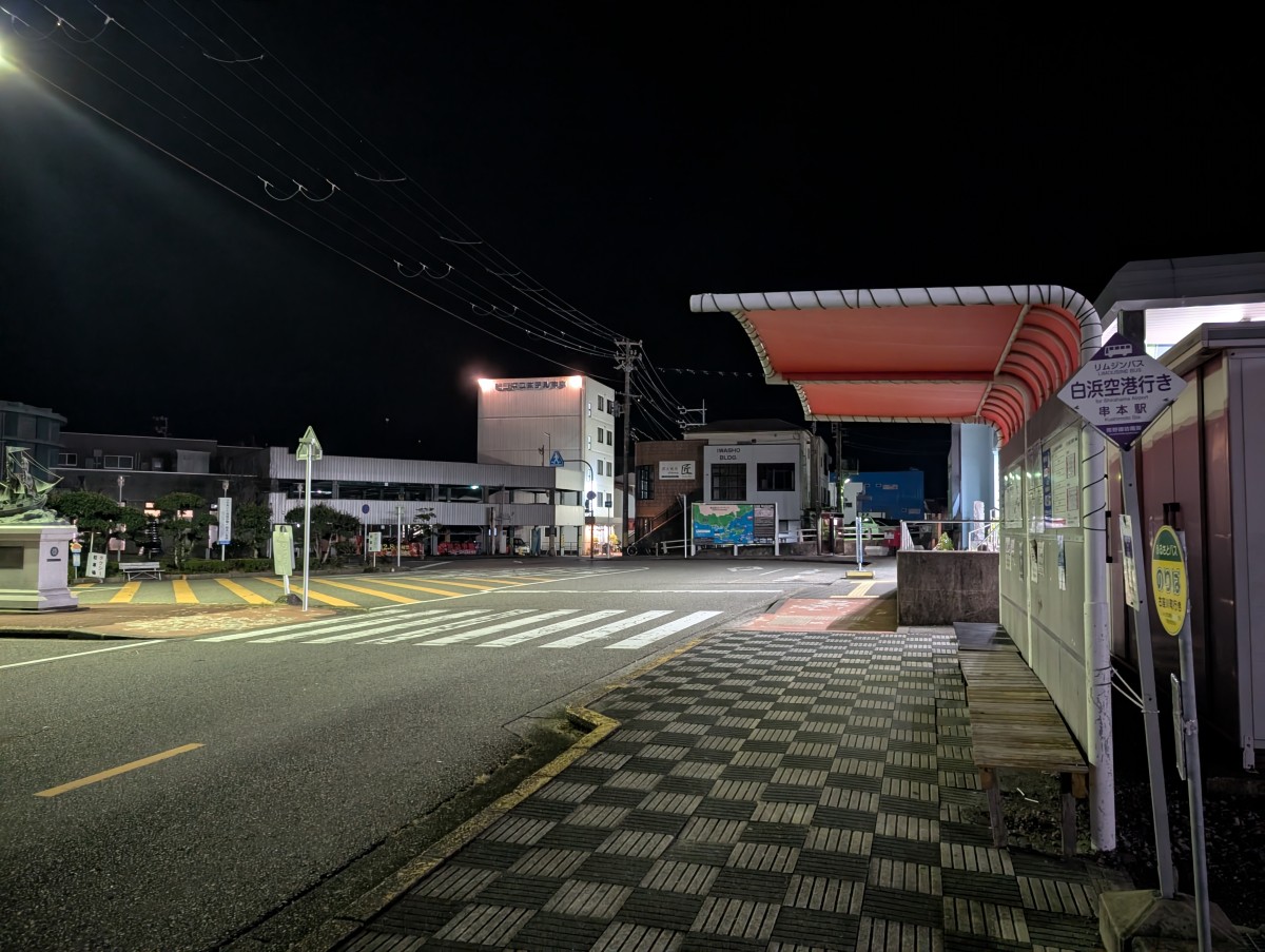 串本駅の投稿画像