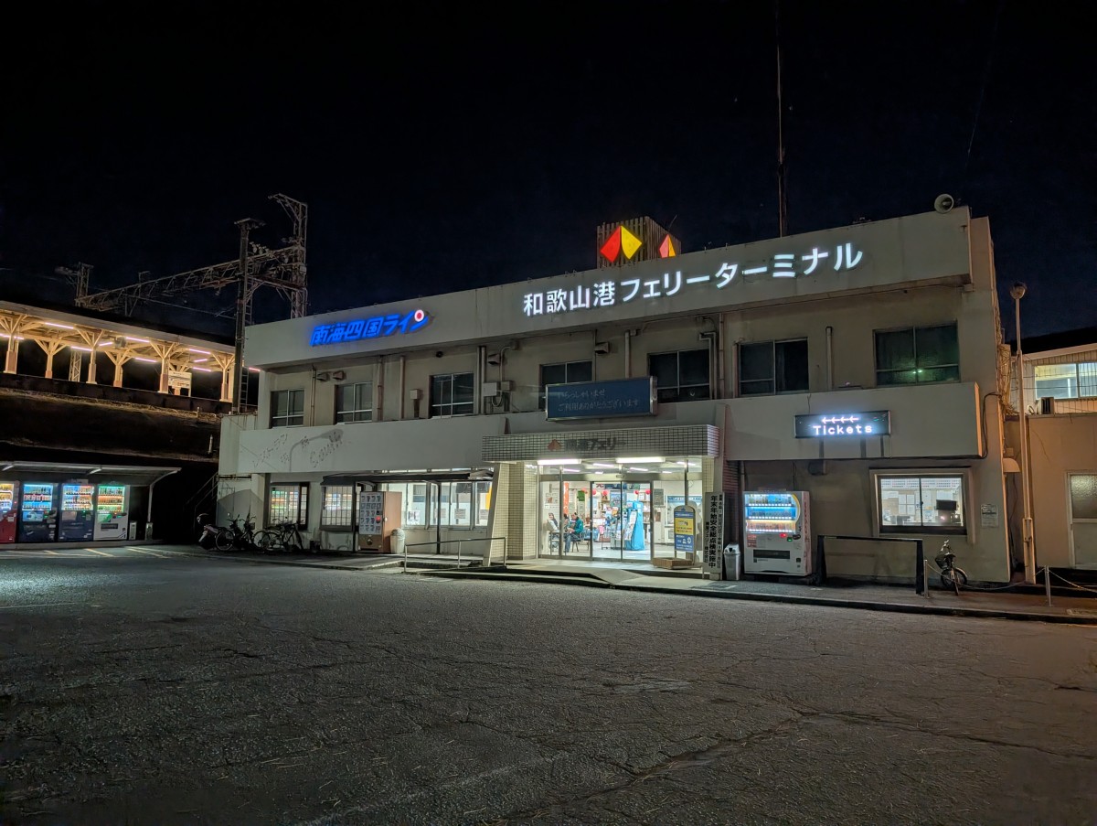 和歌山港駅の投稿画像