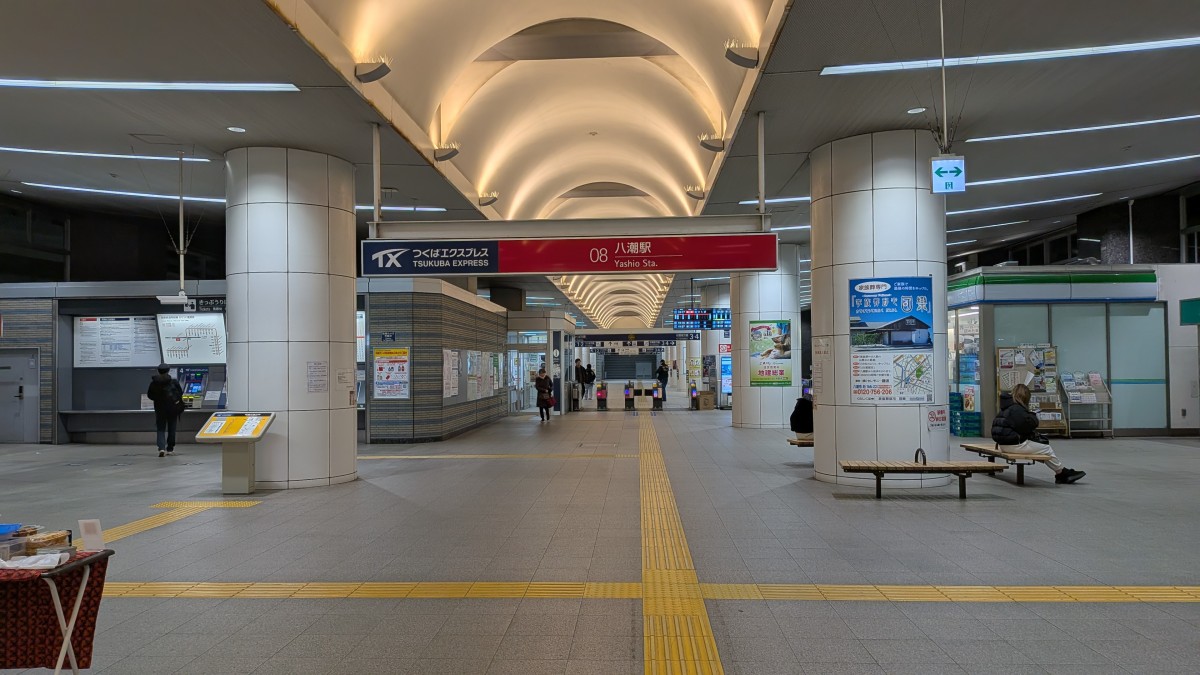 八潮駅の投稿画像