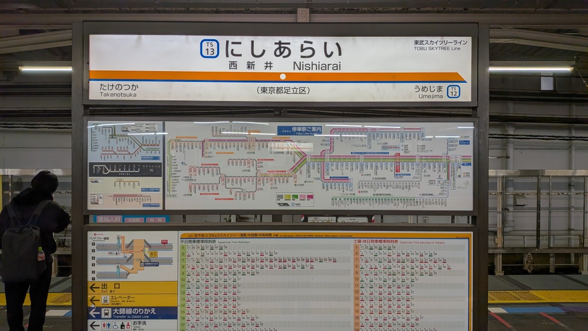 西新井駅の投稿画像