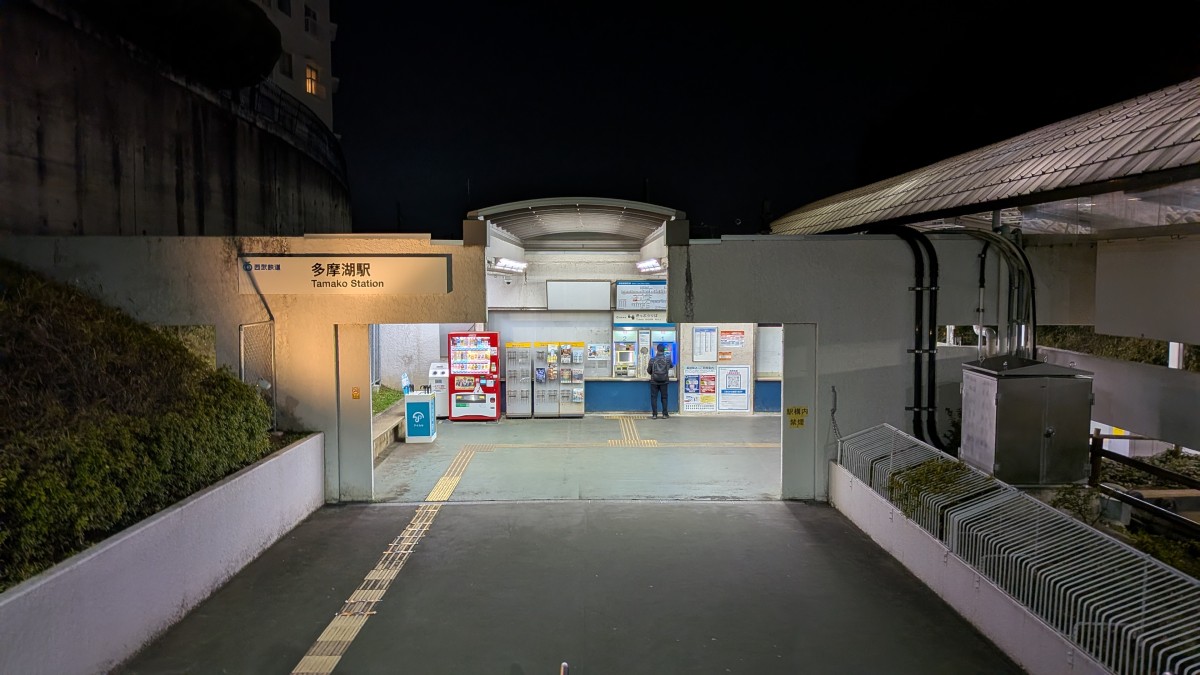 多摩湖駅の投稿画像