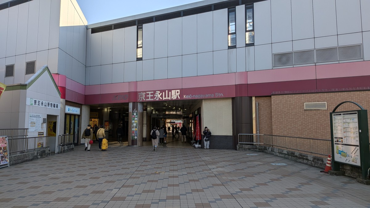 京王永山駅の投稿画像