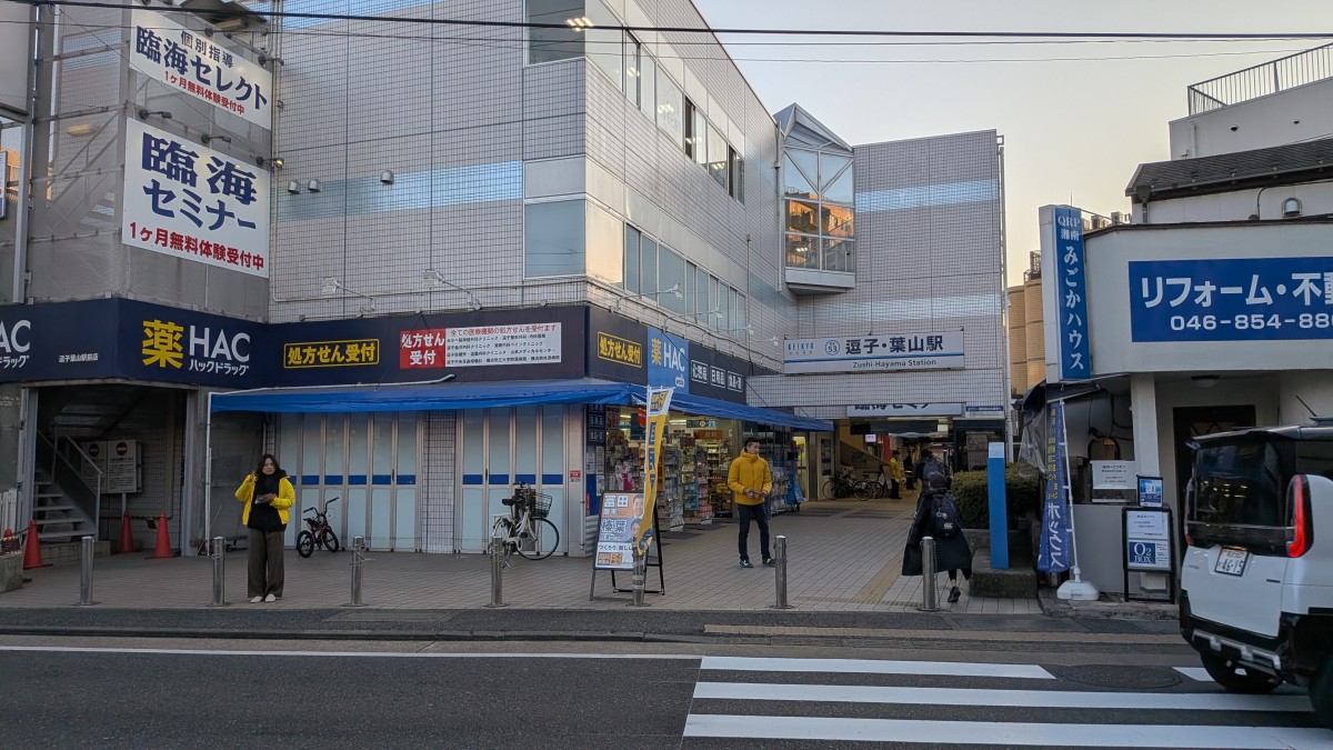 逗子・葉山駅の投稿画像