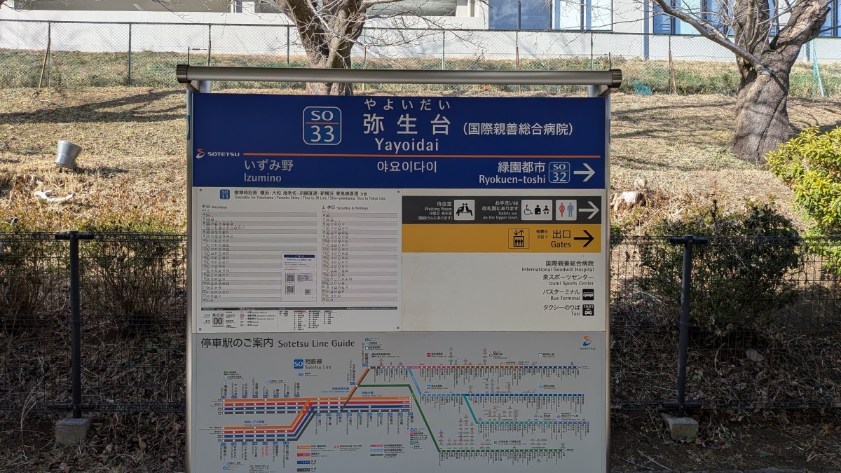 弥生台駅の投稿画像