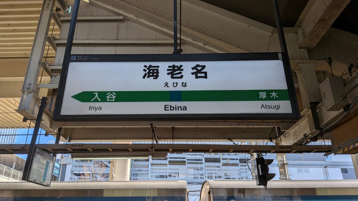 海老名駅の投稿画像