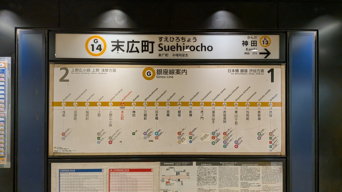 末広町駅の投稿画像