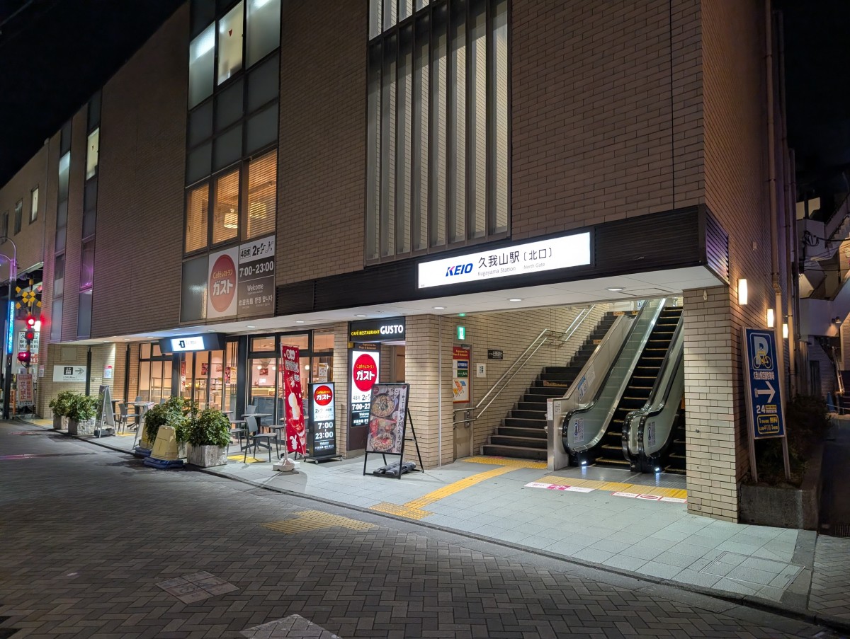 久我山駅の投稿画像