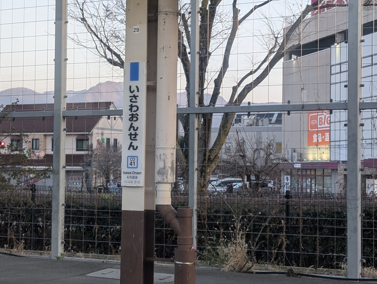 石和温泉駅の投稿画像